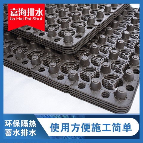 嘉海蓄排水板質量保證
